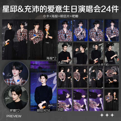 黄星邱鼎杰星邱充沛的爱意生日演唱会周边小卡照片海报吧唧应援