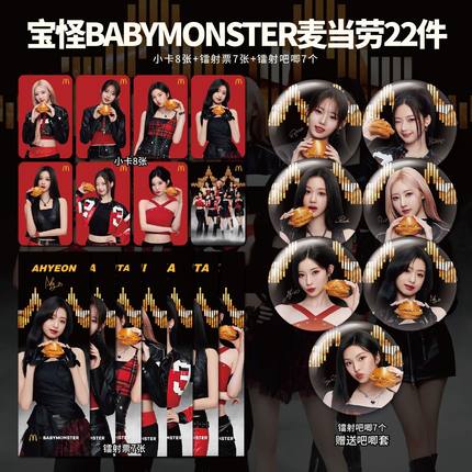 宝怪Babymonster代言麦当劳联名应援周边自印小卡吧唧镭射票同款