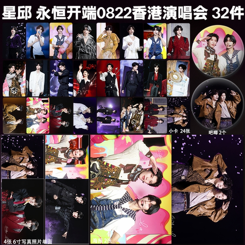 黄星邱鼎杰星邱0822香港演唱会周边高清小卡照片海报吧唧礼物应援
