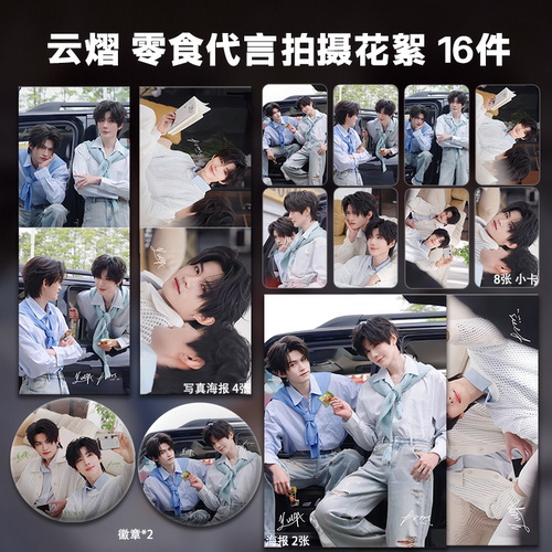 云旗郝熠然云熠a1零食代言拍摄花絮周边小卡照片海报吧唧礼物应援