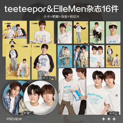 陈艺迪邓宇博teeteepor泰版ElleMen杂志周边小卡照片海报吧唧全套