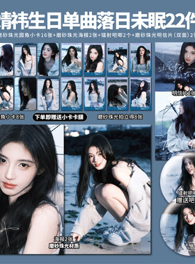 鞠婧祎2025生日单曲周边自印小卡拍立得吧唧海报明信片应援同款