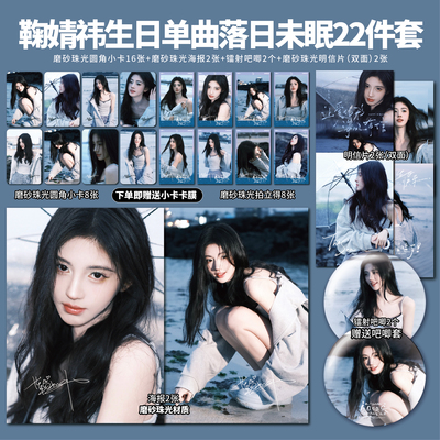 鞠婧祎2025生日单曲周边自印小卡拍立得吧唧海报明信片应援同款