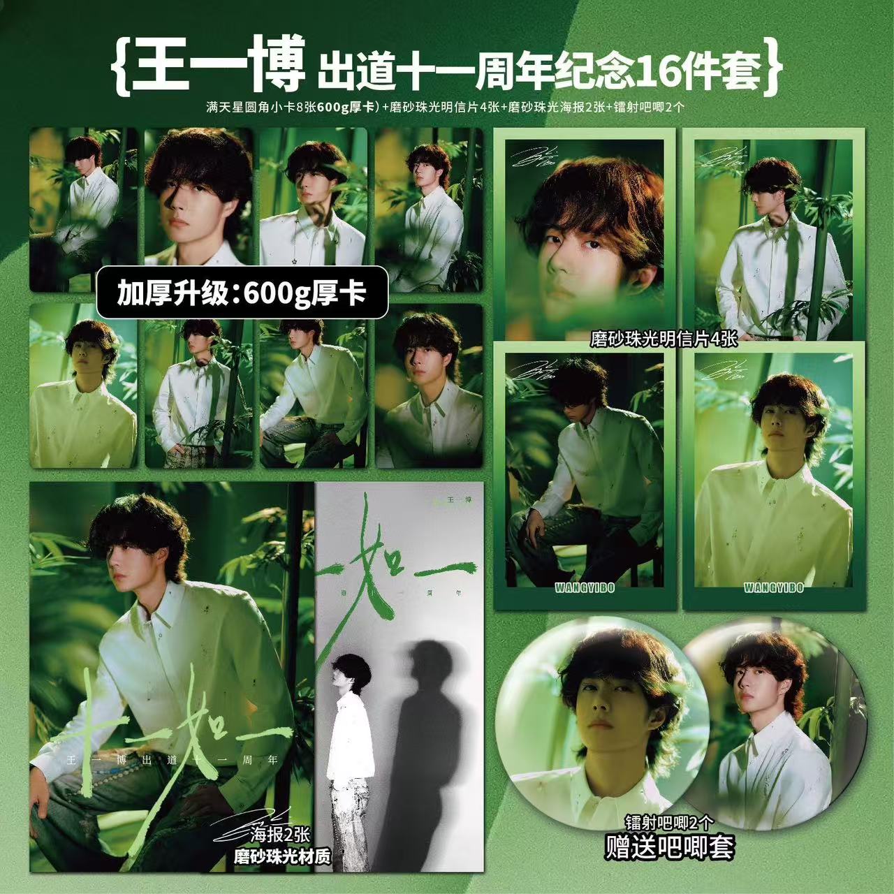 王一博出道十一周年纪念高清小卡镭射票吧唧海报明信片周边自印