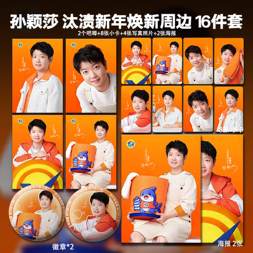 孙颖莎汰渍新年焕新周边高清小卡照片海报吧唧礼物应援明星全套