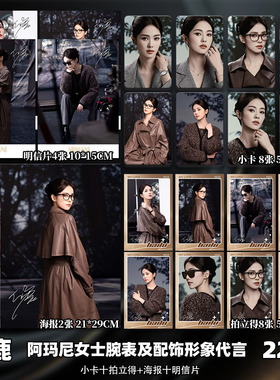 白鹿周边a玛尼腕表代言小卡拍立得海报明信片创意礼物明星同款