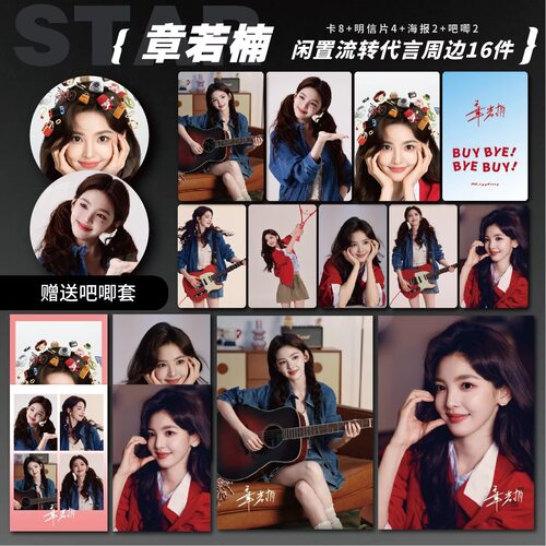 章若楠转转代言周边单人小卡照片海报吧唧自印礼物明星应援全套