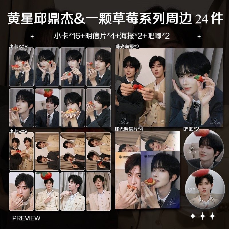 黄星邱鼎杰一颗草莓系列周边高清小卡照片海报吧唧明星星邱礼物,节庆用品/礼品,文化创意明信片,淘宝优惠券,粉丝福利购,淘宝优惠卷