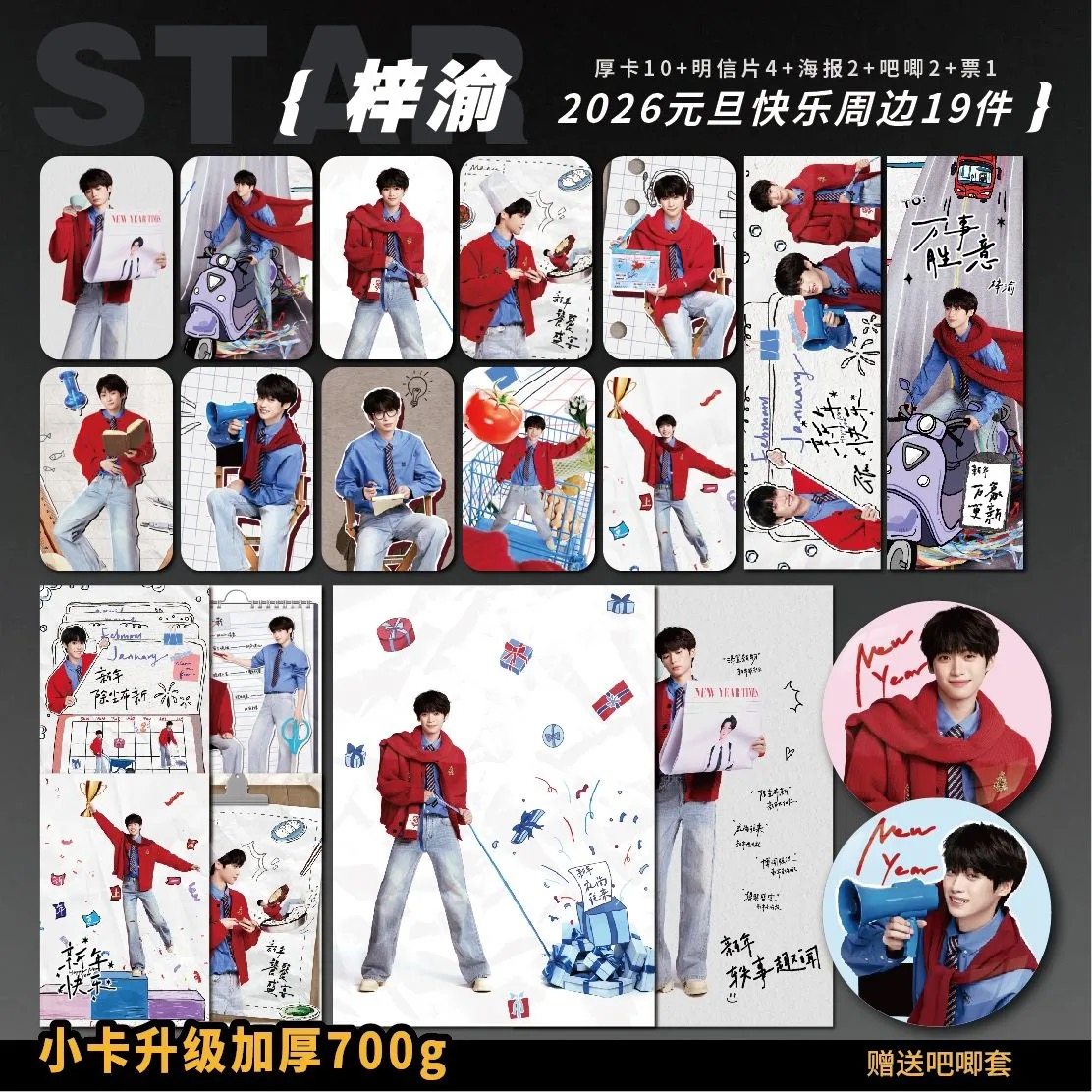 梓渝元旦快乐新年大片周边加厚小卡海报明信片吧唧明星礼物应援,节庆用品/礼品,文化创意明信片,淘宝优惠券,粉丝福利购,淘宝优惠卷
