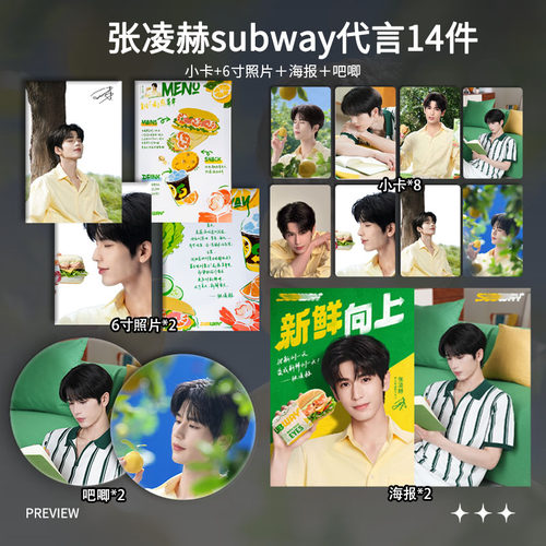 张凌赫subway代言周边单人小卡照片海报吧唧自印礼物明星应援全套