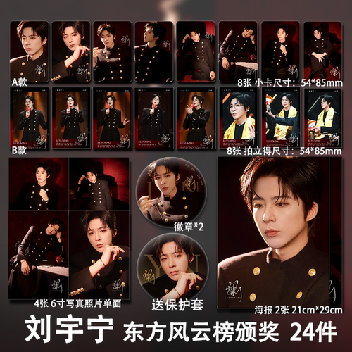 刘宇宁周边东方风云榜颁奖小卡拍立得海报明信片创意礼物明星同款