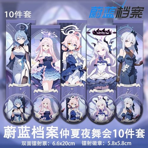 蔚蓝档案仲夏夜舞会二次元周边新款镭射票吧唧徽章精致爆款全套