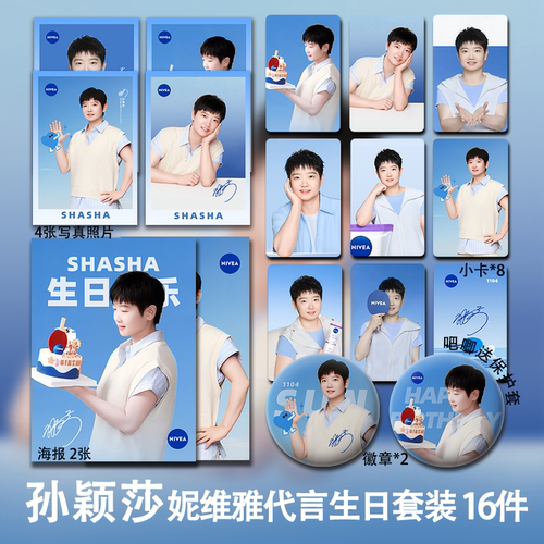 孙颖莎妮维雅代言生日周边珠光小卡照片海报明信片吧唧全套包邮