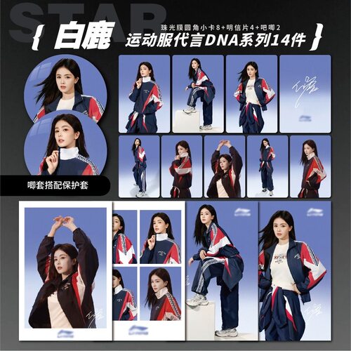 白鹿L宁运动服代言DNA系列周边小卡照片海报吧唧自印礼物应援全套