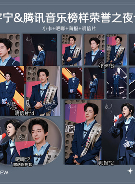 刘宇宁腾讯音乐榜样荣誉之夜周边高清小卡照片海报吧唧礼物应援
