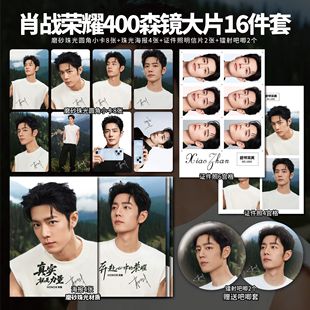 肖战手机代言自印周边单人小卡高清海报镭射票吧唧徽章同款