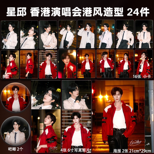 黄星邱鼎杰星邱香港演唱会港风造型周边小卡照片海报吧唧礼物应援