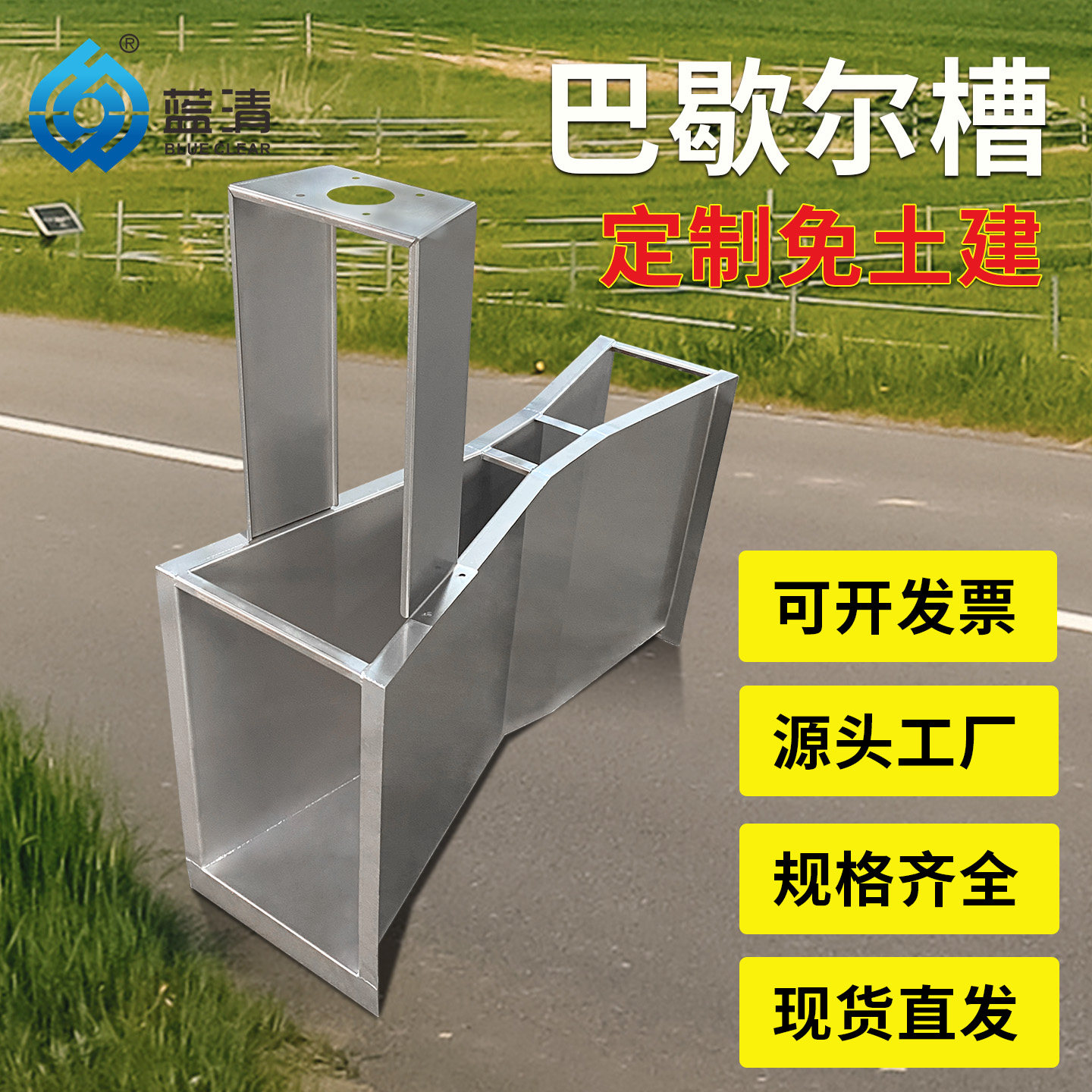 304不锈钢巴歇尔槽超音波明渠流量计污水监测免土建巴氏槽可定制