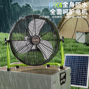 林边可充电趴地扇锂电池户外便携防水家用静音大风力太阳能台地扇