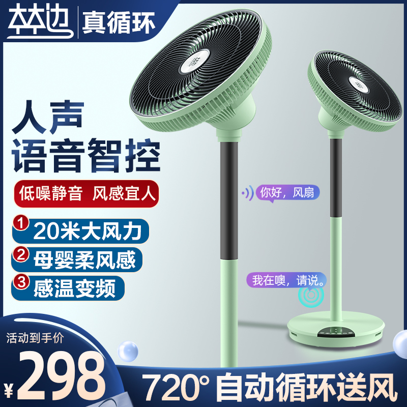 林边空气循环扇可720度摇头调节