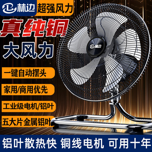 林边机械摇头趴地风扇大风力