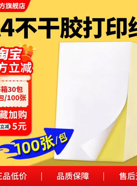 励荐不干胶a4打印纸标签纸背胶哑光面标签激光喷墨牛皮纸名字幼儿园姓名贴内分切割彩色激光打印机贴纸