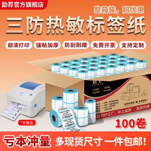 空白称纸防水奶茶贴纸 150E邮宝快递物流不干胶价格条码 励荐整箱三防热敏打印机标签纸40 100