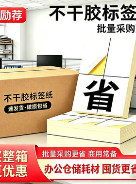 不干胶标签纸粘性强打印清晰