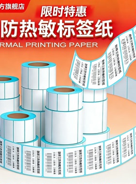 三防热敏标签纸60x40 20 30 50 70 80 90 100x100条码打印机不干胶贴纸E邮宝快递超市电子秤价格防水定做定制
