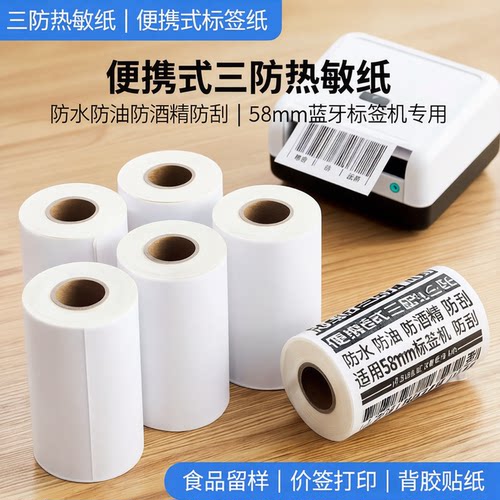 便携式手持蓝牙可定做标签纸