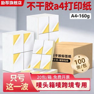 整箱A4不干胶标签纸A3A5铜版 297mm空白哑面光面喷墨牛皮纸PET透明不干胶打印纸内切定制贴纸工厂批发价 纸210