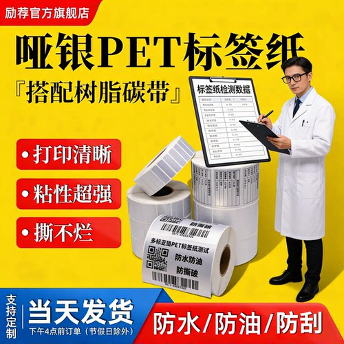 哑银标签纸不干胶防水防撕耐高温