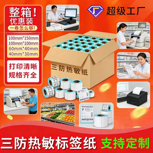 菜鸟三防快递物流驿站不干胶贴纸