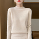 庆园羊 100%绵羊毛一线成衣半高针织衫