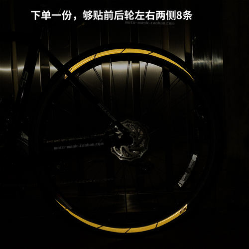 自行车轮组贴纸公路车山地车轮圈刀圈装饰警示反光装饰贴