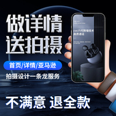 淘宝美工店铺装 修海报设计主图详情亚马逊主图制作电商产品拍摄