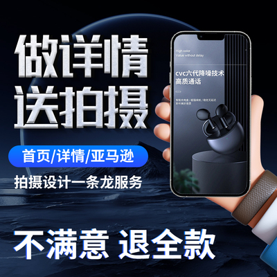 淘宝美工店铺装修海报设计主图详情亚马逊主图制作电商产品拍摄