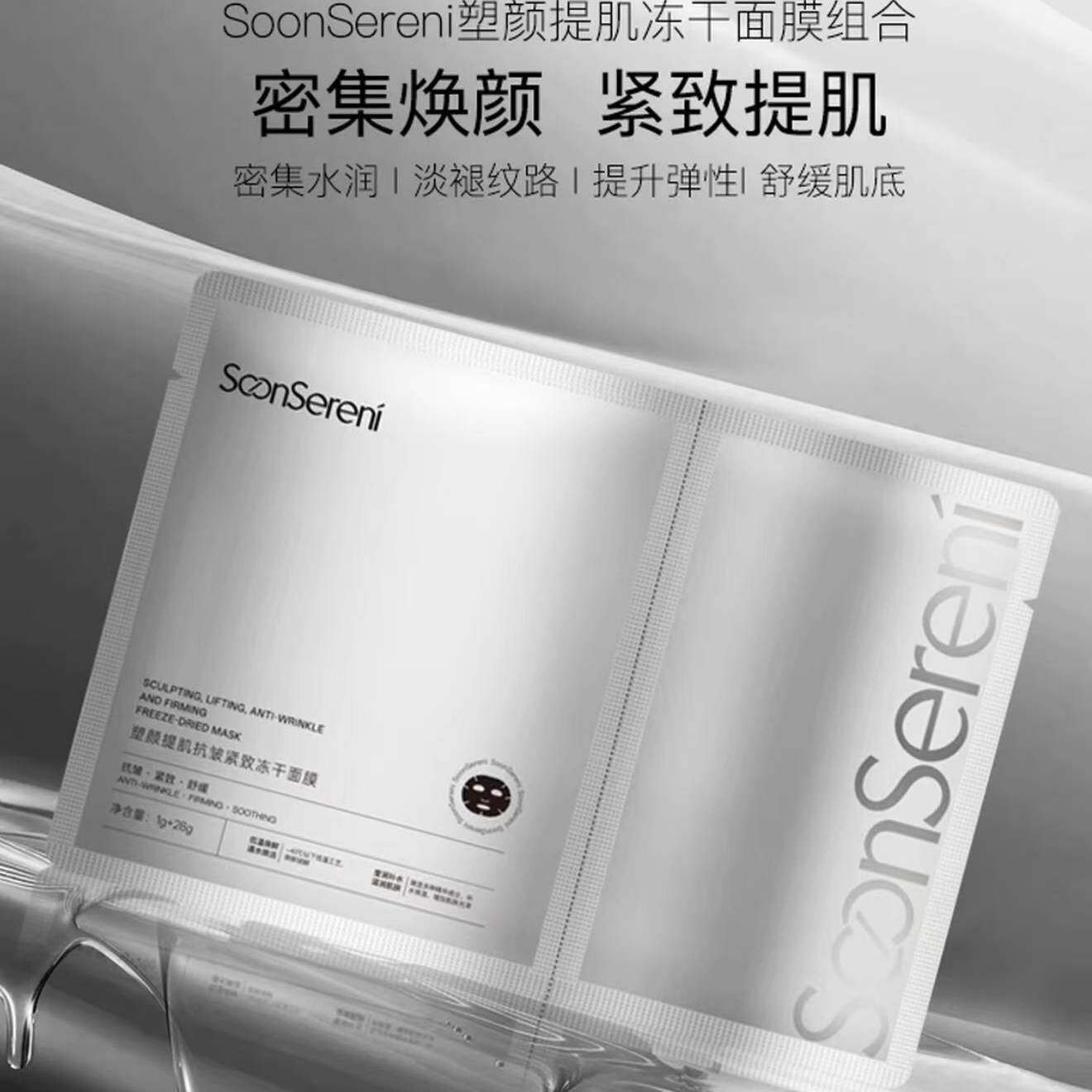 【青青同款】沭念正品塑颜提肌冻干面膜蛇毒精华液紧致舒缓提亮