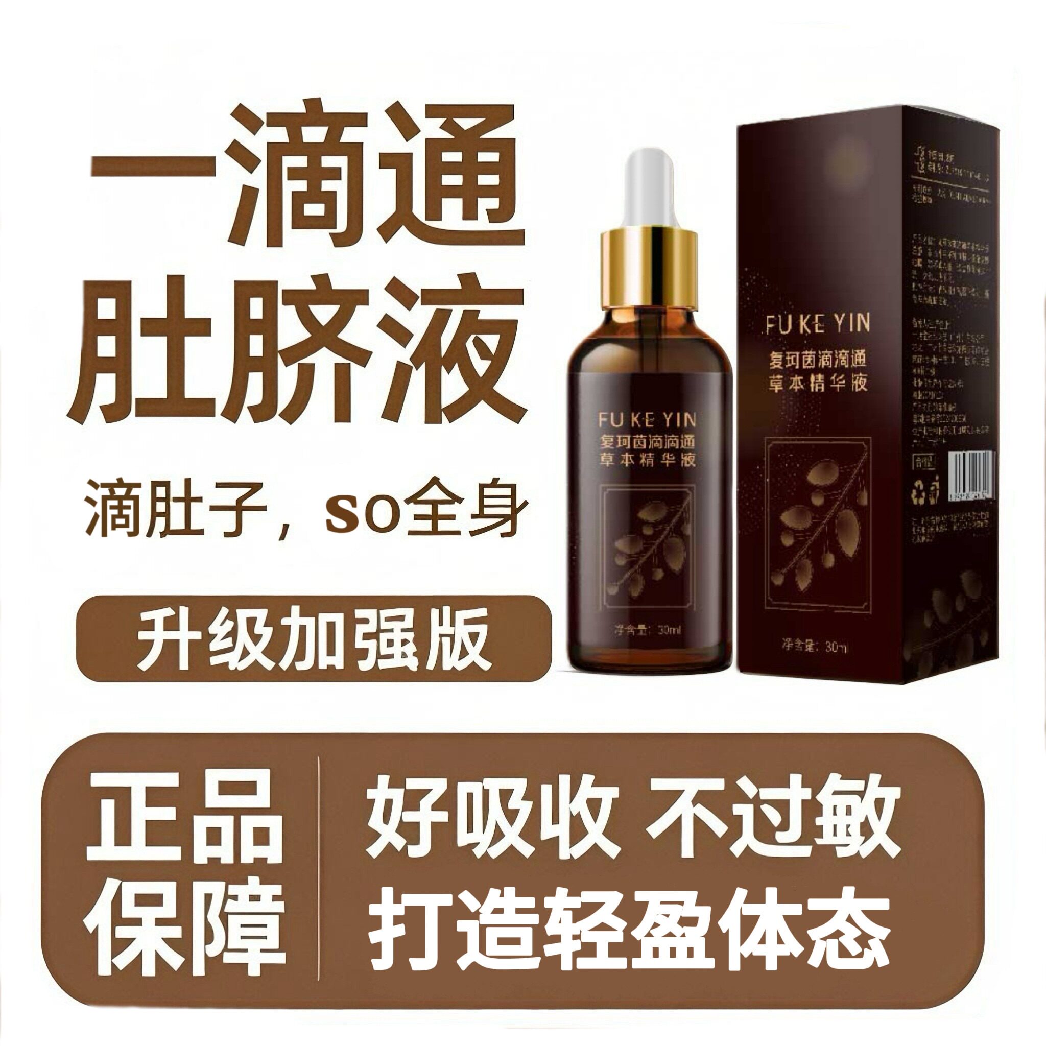 一滴通肚脐液紧致腰腹草