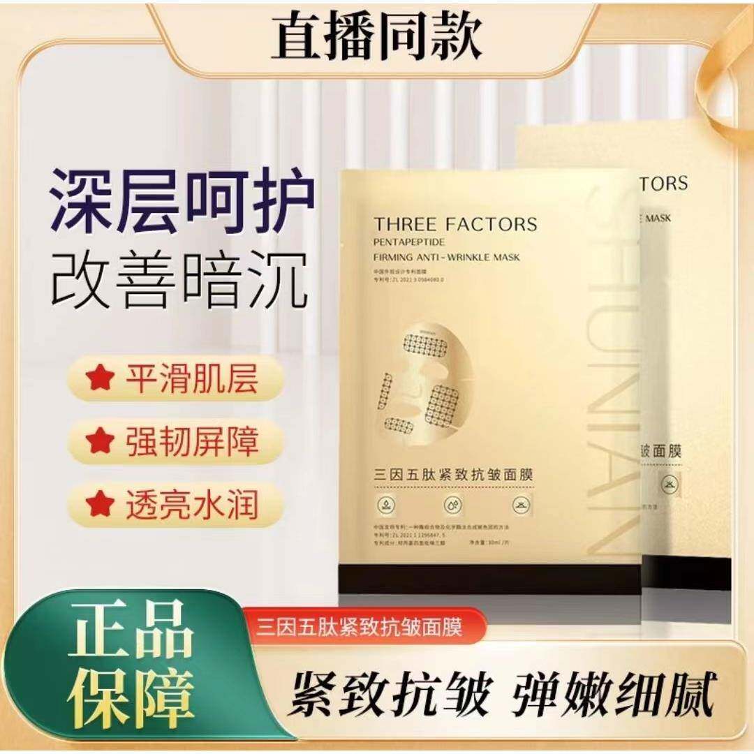 沭念三因五肽格子面膜补水保湿