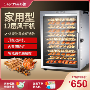 Septree水果烘干机食品家用小型肉干宠物零食脱水风干机干果机