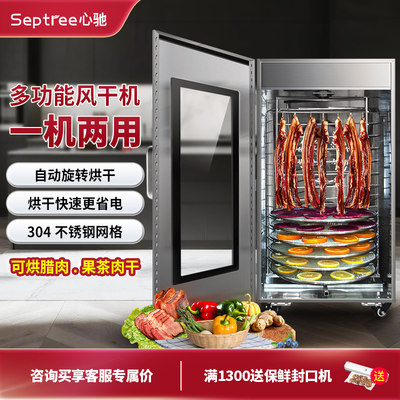 心驰干果机食品烘干机腊肉