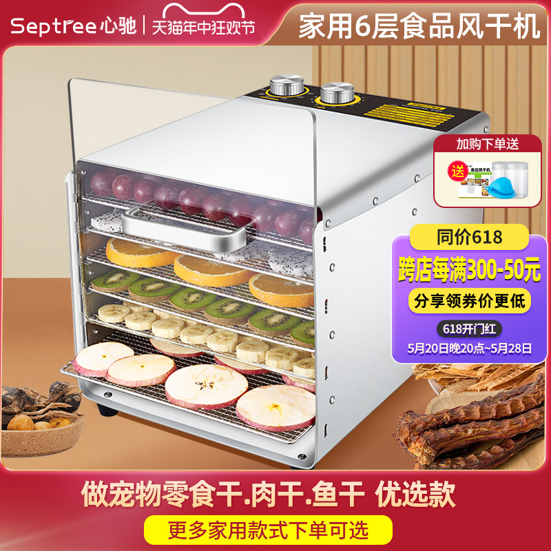 Septree宠物零食烘干机食品家用肉干鱼干水果风干机箱小型干果机-封面