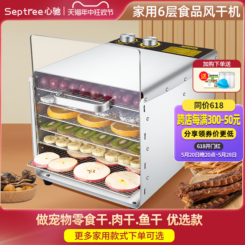 Septree宠物零食烘干机食品家用肉干鱼干水果风干机箱小型干果机 厨房电器 食物烘干机 原图主图