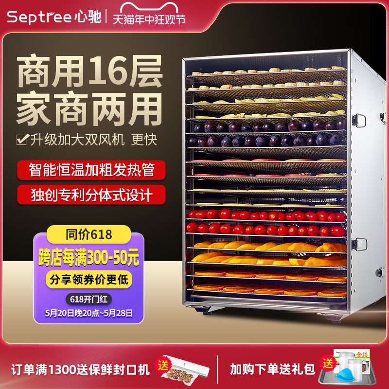 septree家用食品烘干机送礼包