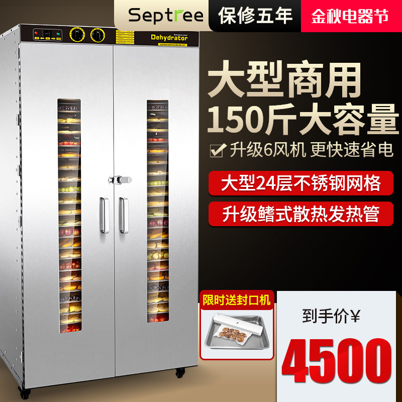 3Septree水果烘干机食品商用腊肉蔬菜鱼干龙眼芒果风干机食物大型