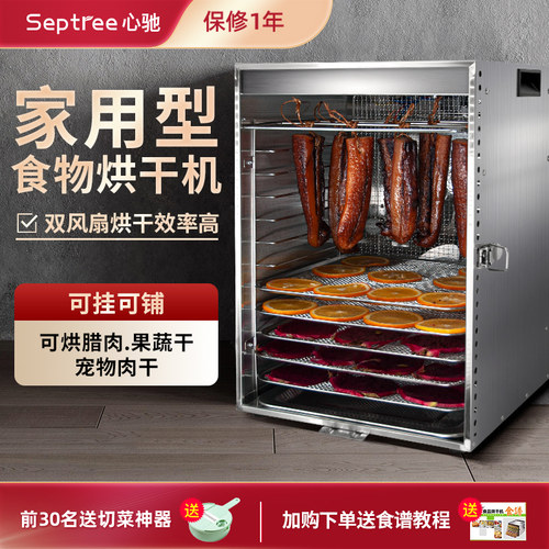 septree心驰食品烘干机肉干腊肉