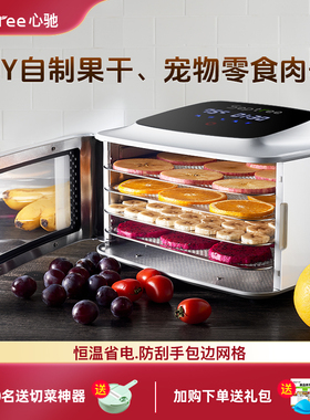 septree心驰水果烘干机宠物零食家用小型干果机鱼肉干食品风干机