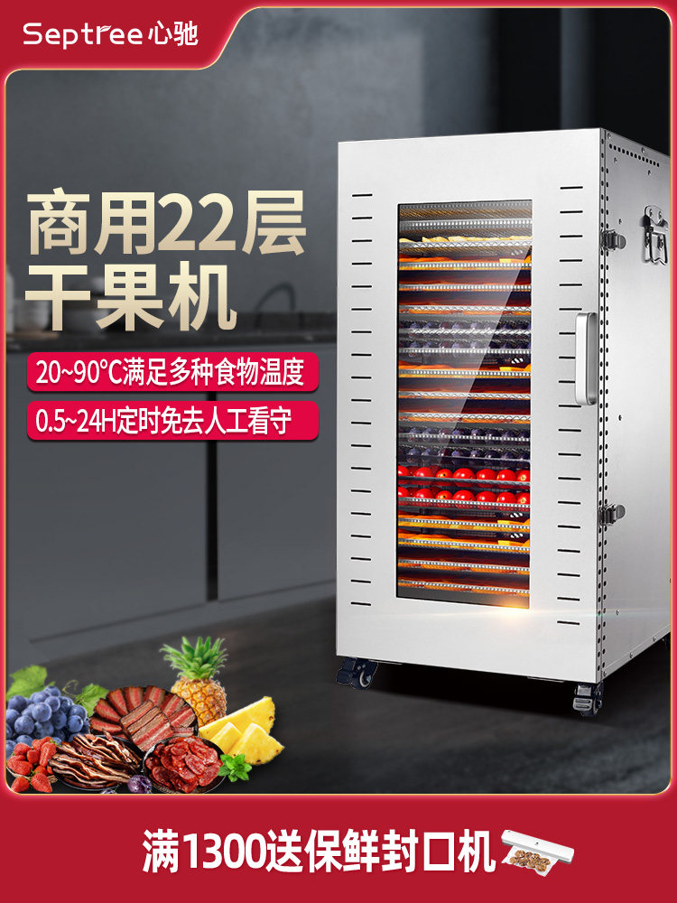septree心驰干果机烘干机食品商用芒果蘑菇牛肉水果脱水风干机箱