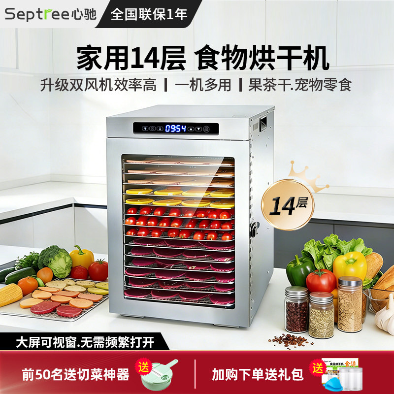 septree心驰水果茶烘干机宠物零食鸡胸肉鸭脖鱼干食品风干机家用